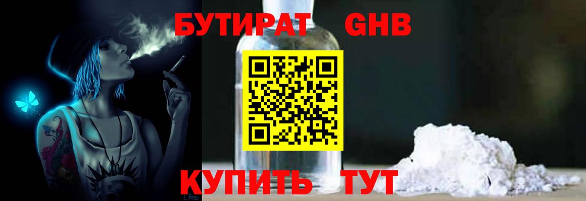 БУТИРАТ вода Пермь