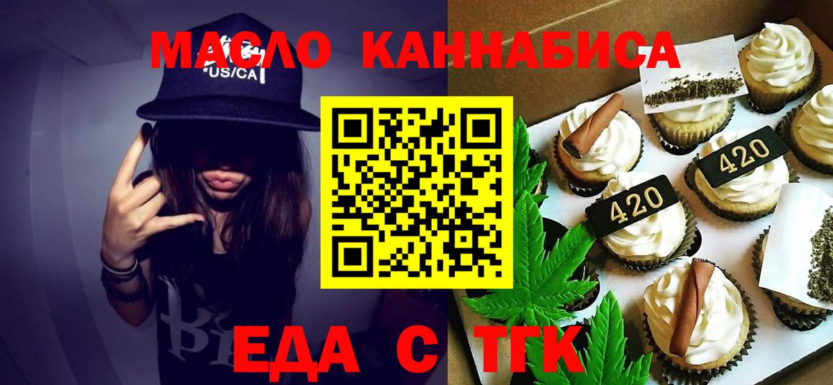 Печенье с ТГК конопля  Вход с VPN  Пермь 