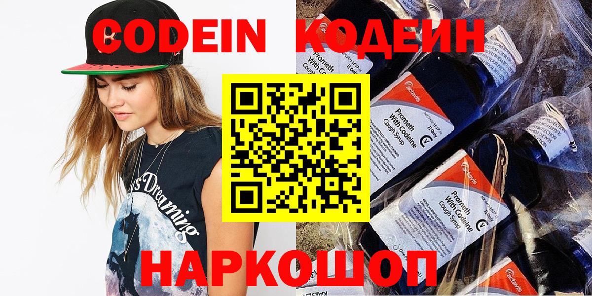 Codein Purple Drank Пермь