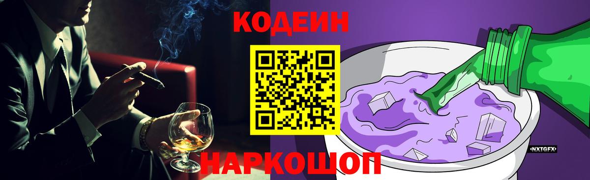 Codein Purple Drank  Вход с VPN  Пермь 